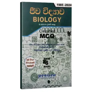 Pesuru Biology MCQ | ජීව විද්‍යාව වර්ගීකරණය කළ බහුවරණ ප්‍රශ්න සහ පිළිතුරු