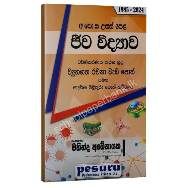 Pesuru Biology Structured | ජීව විද්‍යාව වර්ගීකරණය කළ ව්‍යුහගත ප්‍රශ්න සහ පිළිතුරු