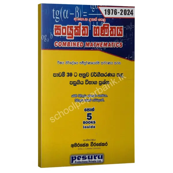 Pesuru Combined Maths | සංයුක්ත ගණිතය වර්ගීකරණය කළ විභාග ප්‍රශ්න