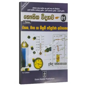 Physics | ඒකක,මාන හා මිනුම් | Dumindu Senanayaka
