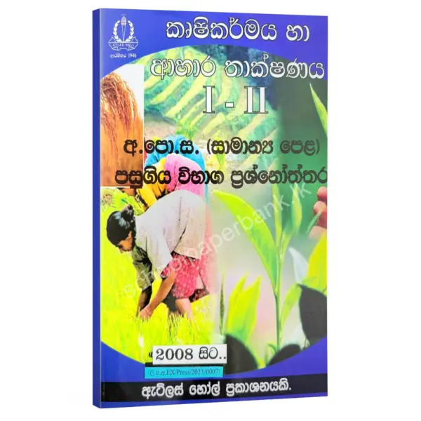 Agriculture OL | කෘෂිකර්මය හා ආහාර තාක්ෂණය පසුගිය විභාග ප්‍රශ්නෝත්තර | Atlas Hall