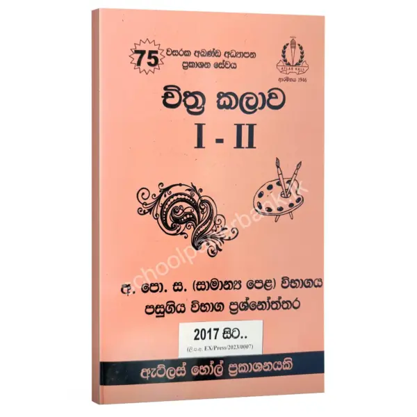 Art OL | චිත්‍ර කලාව පසුගිය විභාග ප්‍රශ්නෝත්තර | Atlas Hall