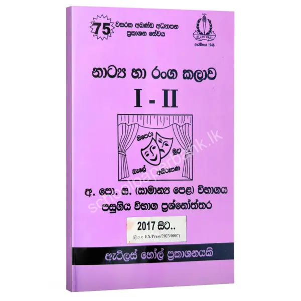 Drama OL | නාට්‍ය හා රංග කලාව පසුගිය විභාග ප්‍රශ්නෝත්තර | Atlas Hall