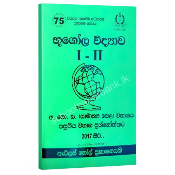 Geography OL | භූගෝල විද්‍යාව පසුගිය විභාග ප්‍රශ්නෝත්තර | Atlas Hall