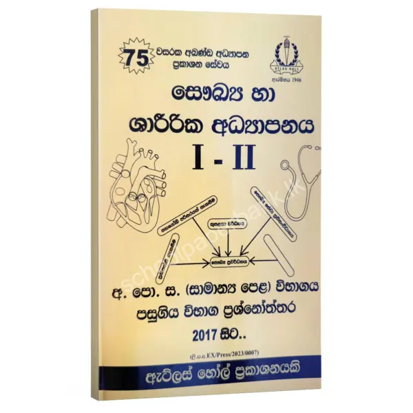 Health OL | සෞඛ්‍ය හා ශාරීරික අධ්‍යාපනය පසුගිය විභාග ප්‍රශ්නෝත්තර | Atlas Hall