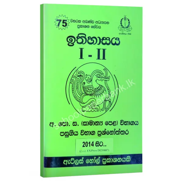 History OL | ඉතිහාසය පසුගිය විභාග ප්‍රශ්නෝත්තර | Atlas Hall