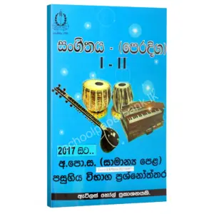 Music OL | සංගීතය විභාග ප්‍රශ්නෝත්තර | Atlas Hall