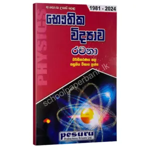 Pesuru Physics Essay | භෞතික විද්‍යාව වර්ගීකරණය කළ රචනා ප්‍රශ්න සහ පිළිතුරු