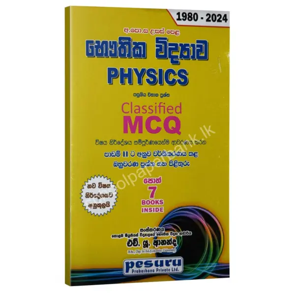 Pesuru Physics MCQ | භෞතික විද්‍යාව වර්ගීකරණය කළ බහුවරණ ප්‍රශ්න සහ පිළිතුරු