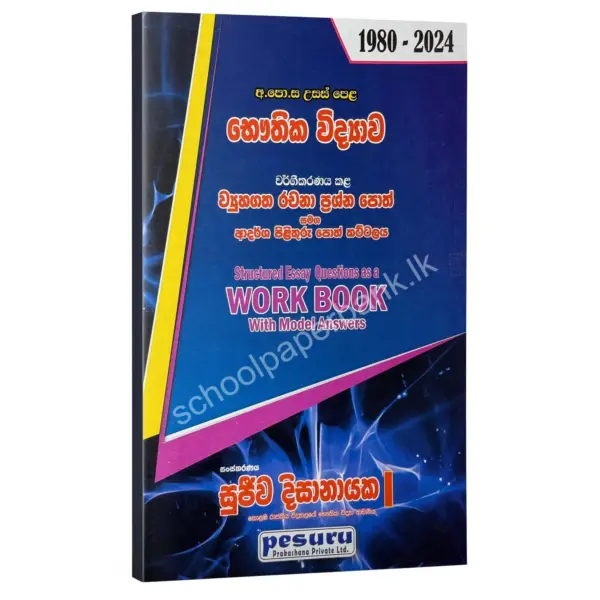 Pesuru Physics Structured | භෞතික විද්‍යාව වර්ගීකරණය කළ ව්‍යුහගත ප්‍රශ්න සහ පිළිතුරු