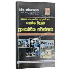 Physics | ප්‍රායෝගික පරීක්ෂණ | Dumindu Senanayaka