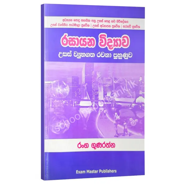 Chemistry | රසායන විද්‍යාව උසස් වියුහගත රචනා පුහුණුව | Ranga Gunarathna