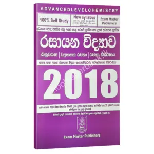 Chemistry | රසායන විද්‍යාව 2018 ප්‍රශ්න පත්‍ර විවරණය | රංග ගුණරත්න | Ranga Gunarathna