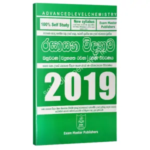 Chemistry | රසායන විද්‍යාව 2019 ප්‍රශ්න පත්‍ර විවරණය | රංග ගුණරත්න | Ranga Gunarathna
