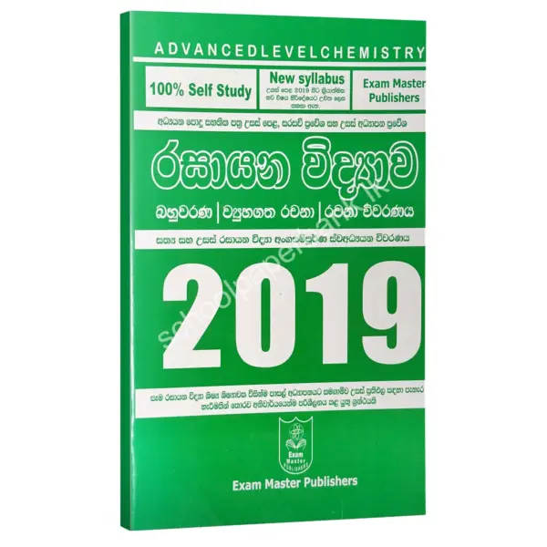 Chemistry | රසායන විද්‍යාව 2019 ප්‍රශ්න පත්‍ර විවරණය | රංග ගුණරත්න | Ranga Gunarathna