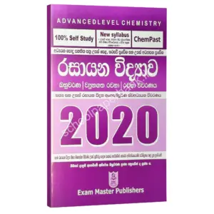 Chemistry | රසායන විද්‍යාව 2020 ප්‍රශ්න පත්‍ර විවරණය | රංග ගුණරත්න | Ranga Gunarathna