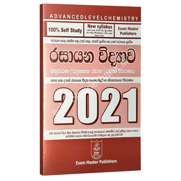 Chemistry | රසායන විද්‍යාව 2021 ප්‍රශ්න පත්‍ර විවරණය | රංග ගුණරත්න | Ranga Gunarathna