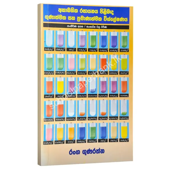 Chemistry | අකාබනික රසායනය | රංග ගුණරත්න | Ranga Gunarathna