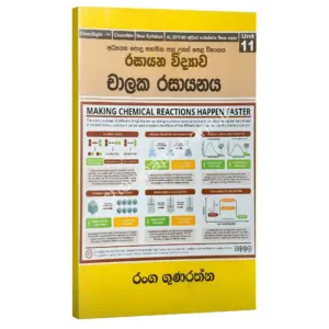 Chemistry | චාලක රසායනය | Ranga Gunarathna
