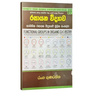 Chemistry | කාබනික රසායන විද්‍යාවේ මූලික සංකල්ප | Ranga Gunarathna