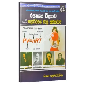 Chemistry | පදාර්ථයේ වායු අවස්ථාව - 04 ඒකකය | Ranga Gunarathna