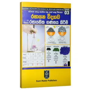 Chemistry | රසායනික ගණනය කිරීම් - 03 ඒකකය | Ranga Gunarathna