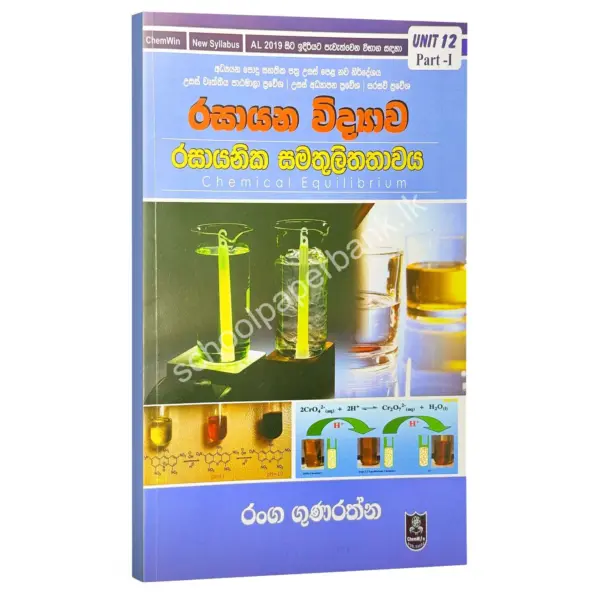 Chemistry | රසායනික සමතුලිතතාවය | Ranga Gunarathna
