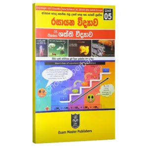 Chemistry | ශක්ති විද්‍යාව - 05 ඒකකය | Ranga Gunarathna