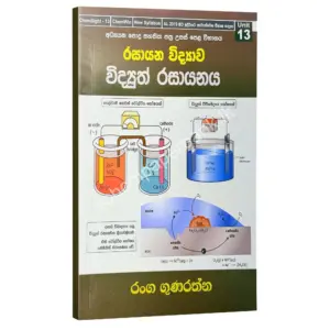 Chemistry | විද්‍යුත් රසායනය | Ranga Gunarathna