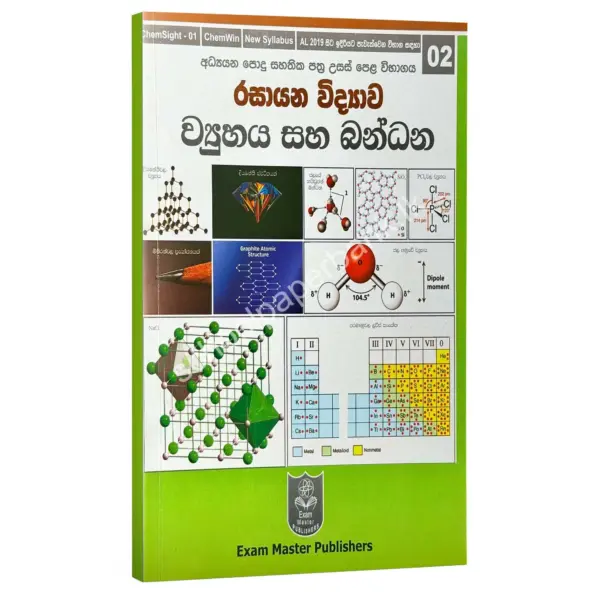 Chemistry | ව්‍යුහය සහ බන්ධන - 02 ඒකකය | Ranga Gunarathna
