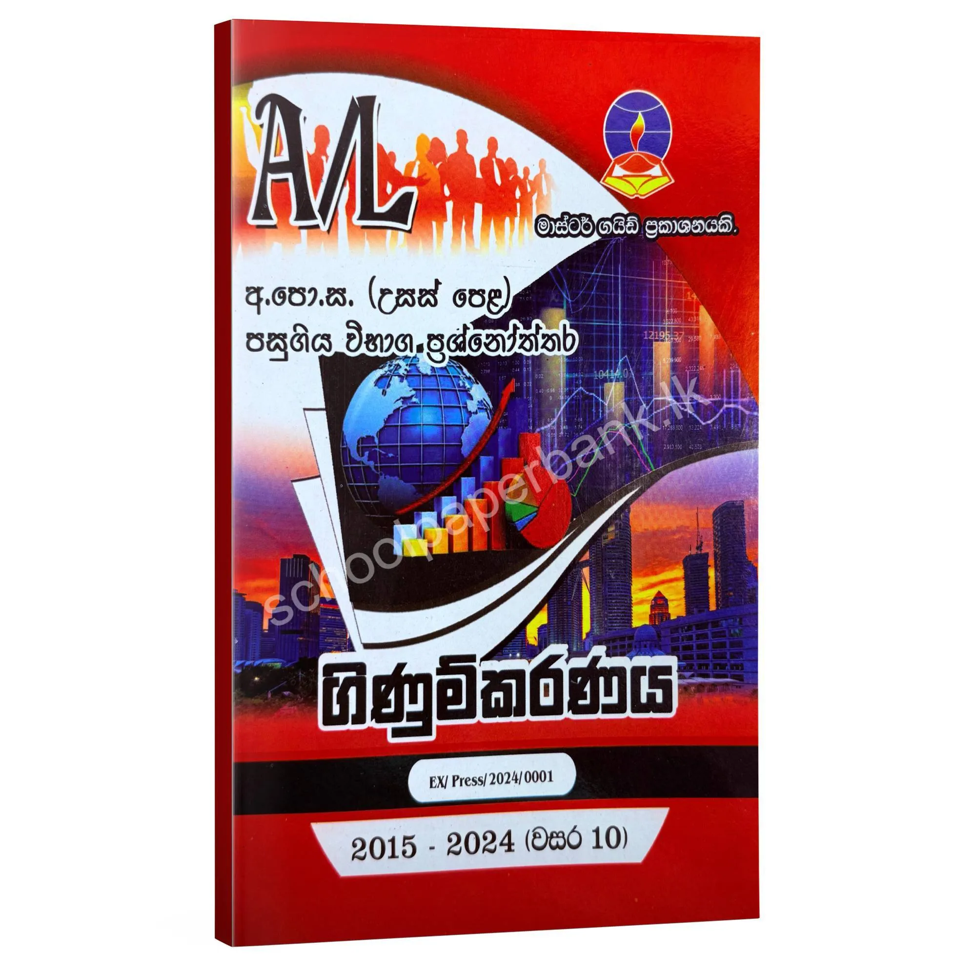 Accounting Master Guide | ගිණුම්කරණය පසුගිය විභාග ප්රශ්නෝත්තර 2024 ...