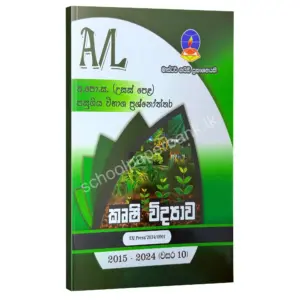 Agriculture Master Guide | කෘෂි විද්‍යාව පසුගිය විභාග ප්‍රශ්නෝත්තර 2024