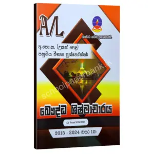 BC Master Guide | බෞද්ධ ශිෂ්ටාචාරය පසුගිය විභාග ප්‍රශ්නෝත්තර 2024