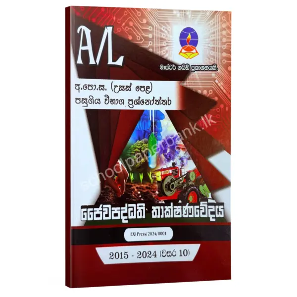 BST Master Guide | ජෛව පද්ධති තාක්ෂණවේදය පසුගිය විභාග ප්‍රශ්නෝත්තර 2024