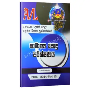 Common General Test Master Guide | පොදු පරීක්ෂණය පසුගිය විභාග ප්‍රශ්නෝත්තර 2024