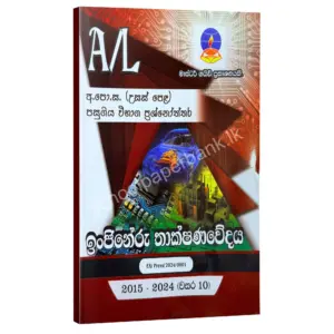 ET Master Guide | ඉංජිනේරු තාක්ෂණවේදය පසුගිය විභාග ප්‍රශ්නෝත්තර 2024
