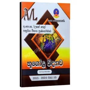 Geography Master Guide | භූගෝල විද්‍යාව පසුගිය විභාග ප්‍රශ්නෝත්තර 2024