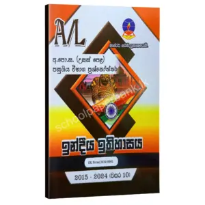 Indian History Master Guide | ඉන්දියානු ඉතිහාසය පසුගිය විභාග ප්‍රශ්නෝත්තර 2024