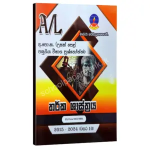 Logic Master Guide | තර්ක ශ්‍රාස්ත්‍රය පසුගිය විභාග ප්‍රශ්නෝත්තර 2024