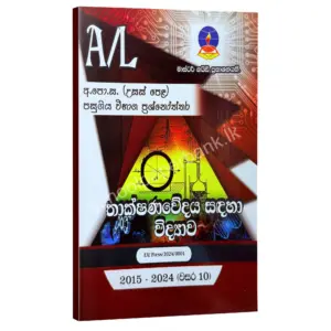 SFT Master Guide | තාක්ෂණවේදය සඳහා විද්‍යාව පසුගිය විභාග ප්‍රශ්නෝත්තර 2024