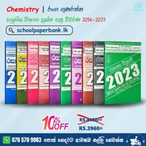 Chemistry | Ranga Gunarathna | පසුගිය විභාග ප්‍රශ්න පත්‍ර විවරණ