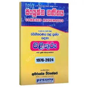 Pesuru Combined Maths | සංයුක්ත ගණිතය වර්ගීකරණය කළ විභාග ප්‍රශ්න සඳහා පිළිතුරු