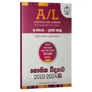 Physics Past Papers | Sadeepa | භෞතික විද්‍යාව