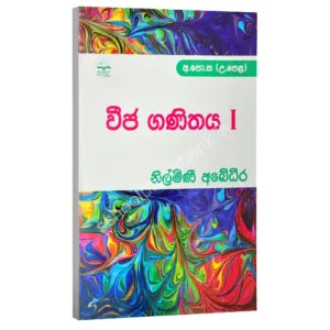 Nilmini Abedeera Vija Ganithaya 1