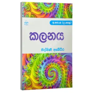 කලනය -