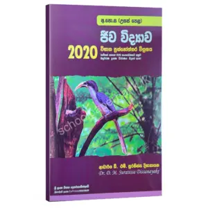 Biology | 2020 විවරණය | Suratissa Dissanayake