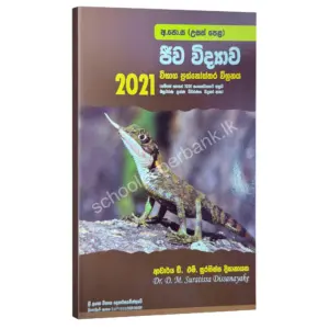Biology | 2021 විවරණය | Suratissa Dissanayake