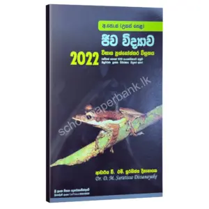 Biology | 2022 විවරණය | Suratissa Dissanayake