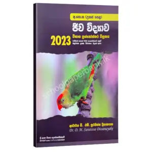 Biology | 2023 විවරණය | Suratissa Dissanayake