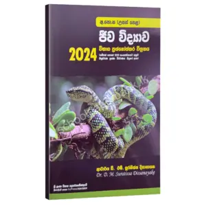 Biology | 2024 විවරණය | Suratissa Dissanayake
